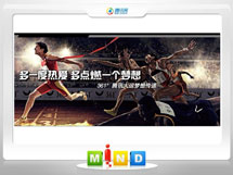 定兴361度——腾讯大运会梦想传递